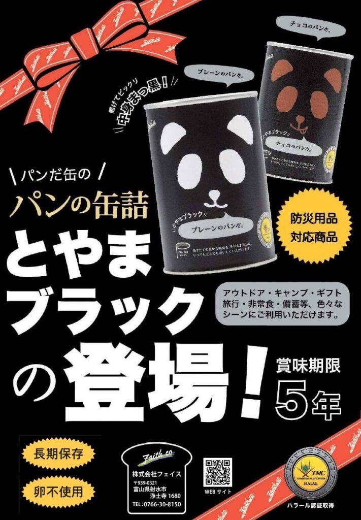 パンだ缶 フェイス八塚工場 ｜ Imizu Official Tourism Website