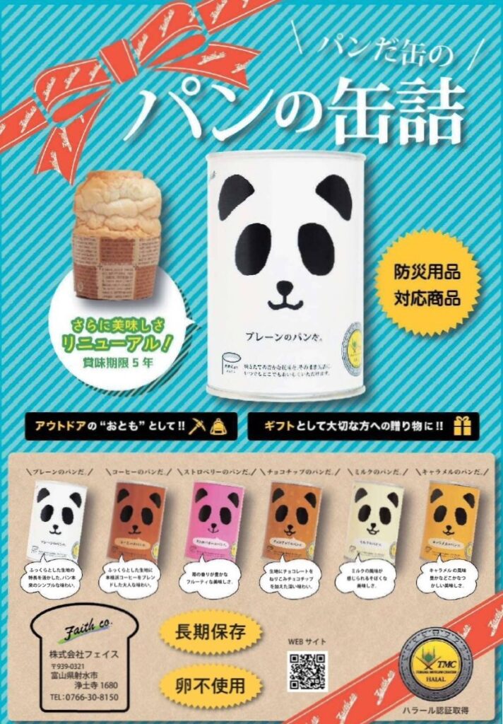 パンだ缶 フェイス八塚工場 ｜ Imizu Official Tourism Website