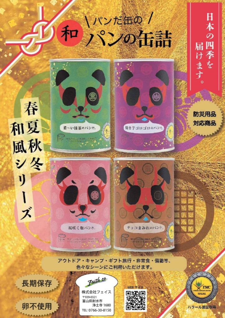 パンだ缶 フェイス八塚工場 ｜ Imizu Official Tourism Website