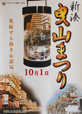 新湊曳山まつり 平成15年