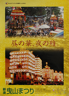 新湊曳山まつり 平成16年