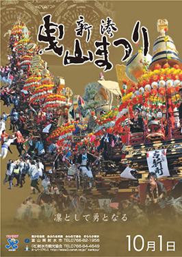 新湊曳山まつり 平成22年