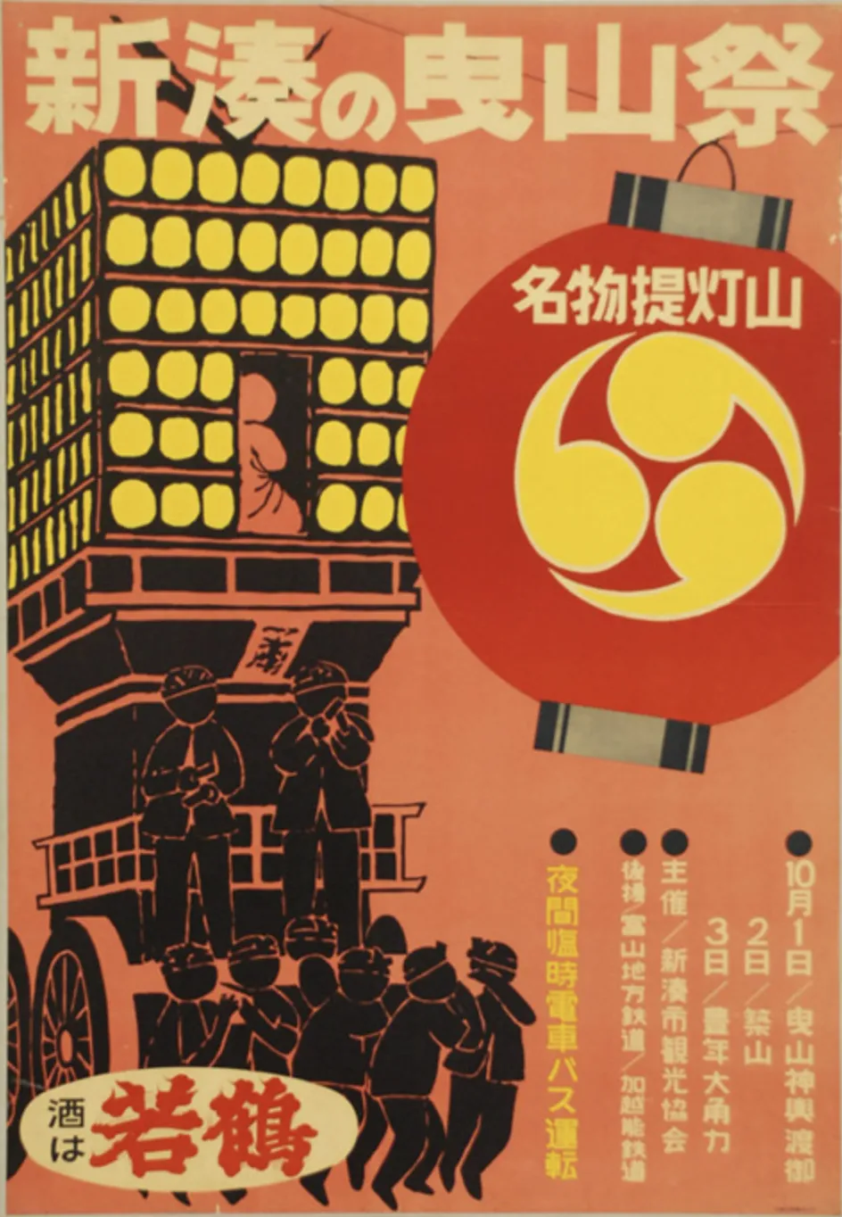 過去の新湊曳山祭ポスター
