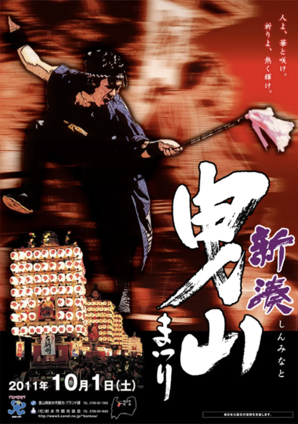 過去の新湊曳山祭ポスター