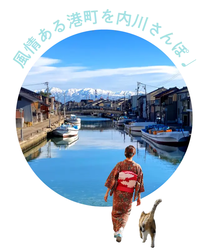 風情ある港町を内川さんぽ♩
