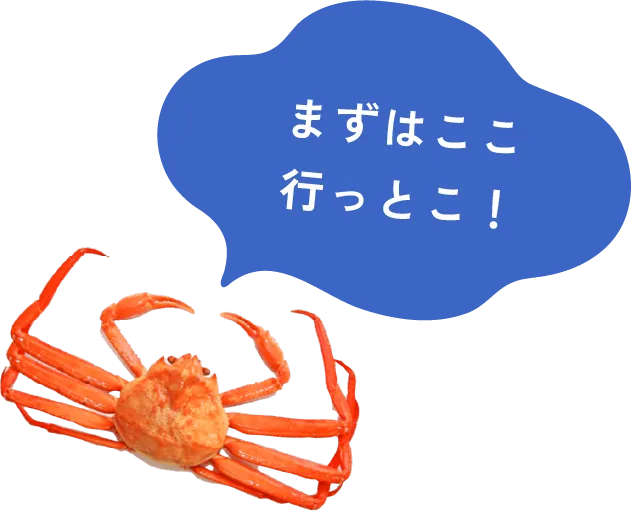 まずはここ行っとこ！