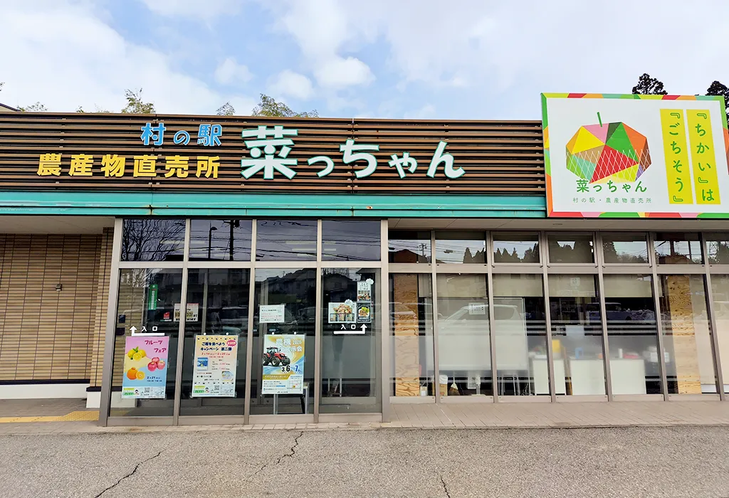 菜っちゃんの外観