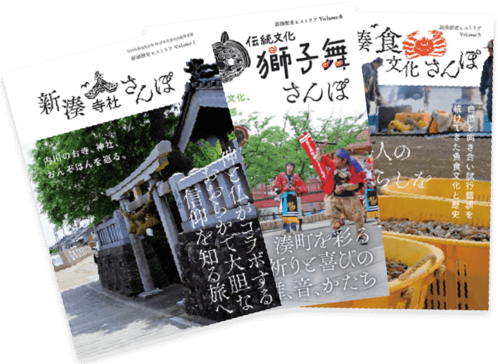 新湊歴史ヒストリアパンフレット