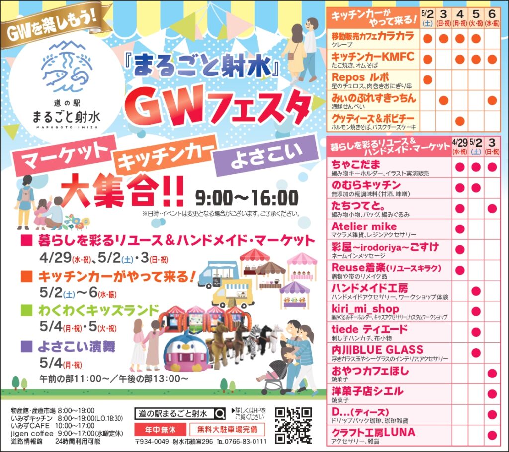 道の駅まるごと射水 GWフェスタ ｜ いみず UNIQUE ｜ 射水市公式観光サイト