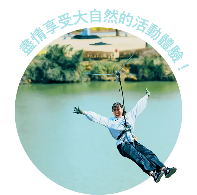 大自然を満喫できるアクティビティ！