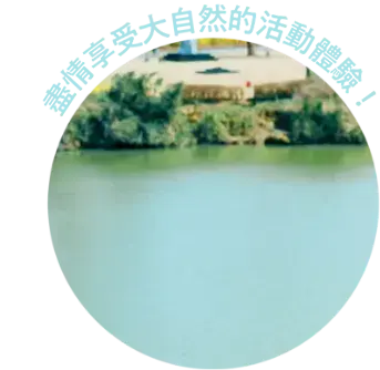 大自然を満喫できるアクティビティ！