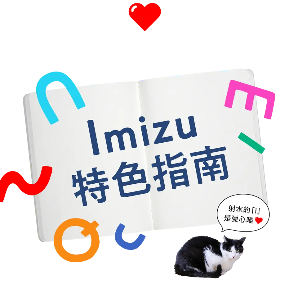 いみずユニークガイド