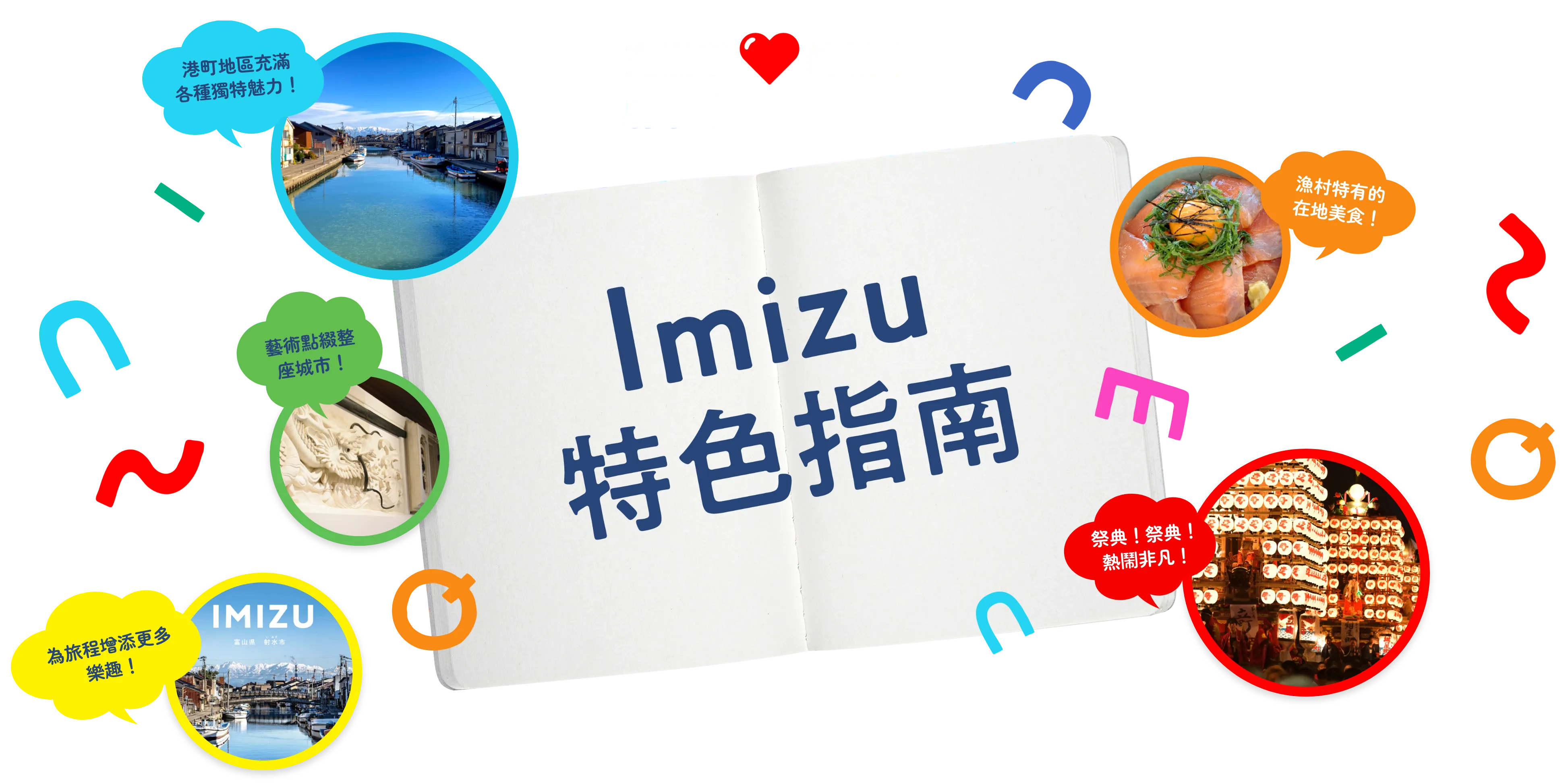 いみずユニークガイド