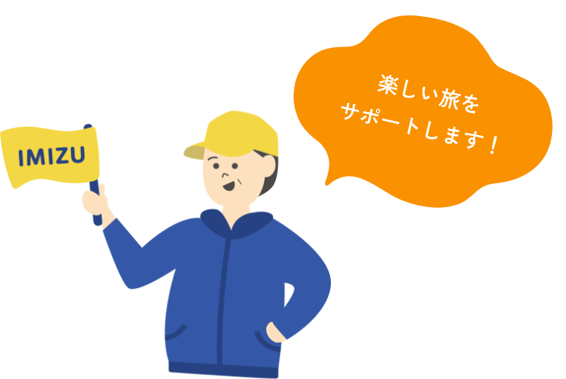 観光ガイドの流れ