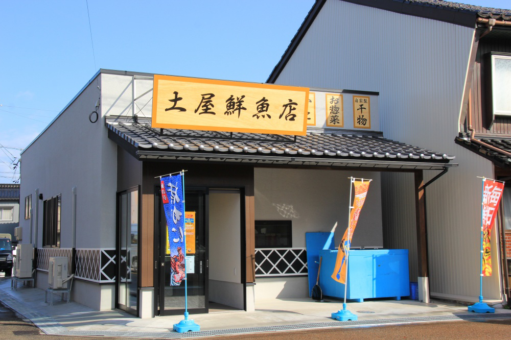 土屋鮮魚店